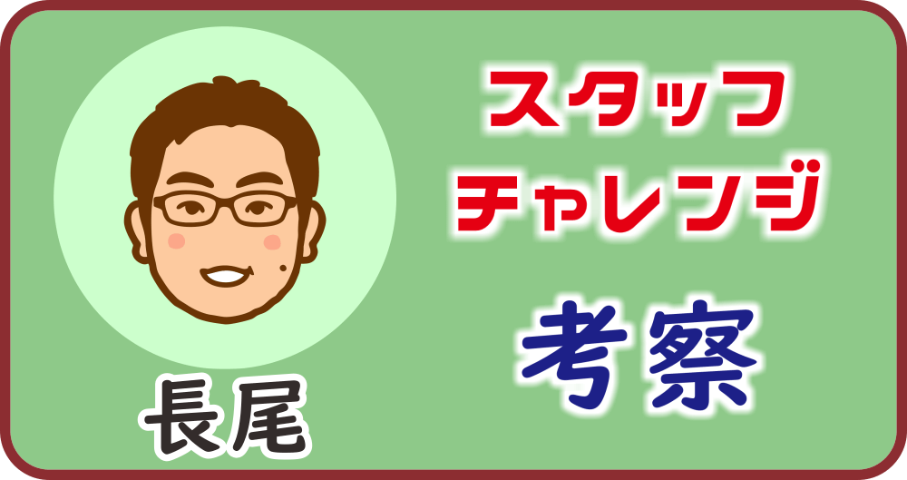 スタッフチャレンジ・施術担当の長尾によるコメント画像。メディストーンベッドの施術についての考察