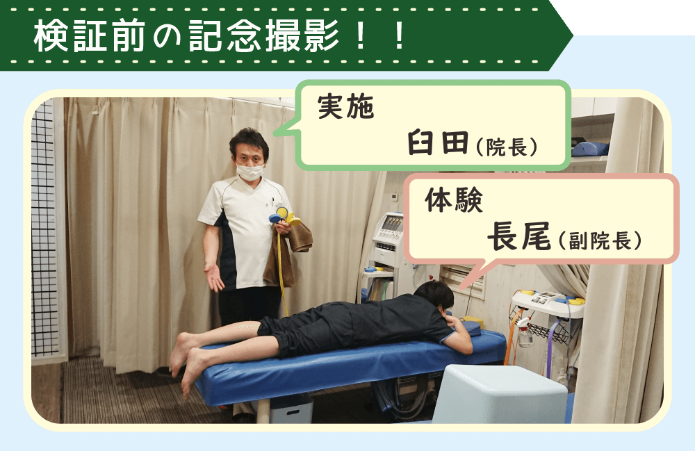 八王子みどり堂整骨院スタッフによるトルマリンホットパック検証実験開始前