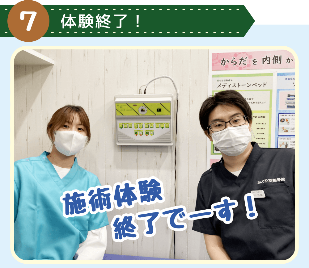 体験終了後の記念撮影。スタッフ佐藤（左）と長尾（右）が並び、『施術体験終了です』のテロップ入り