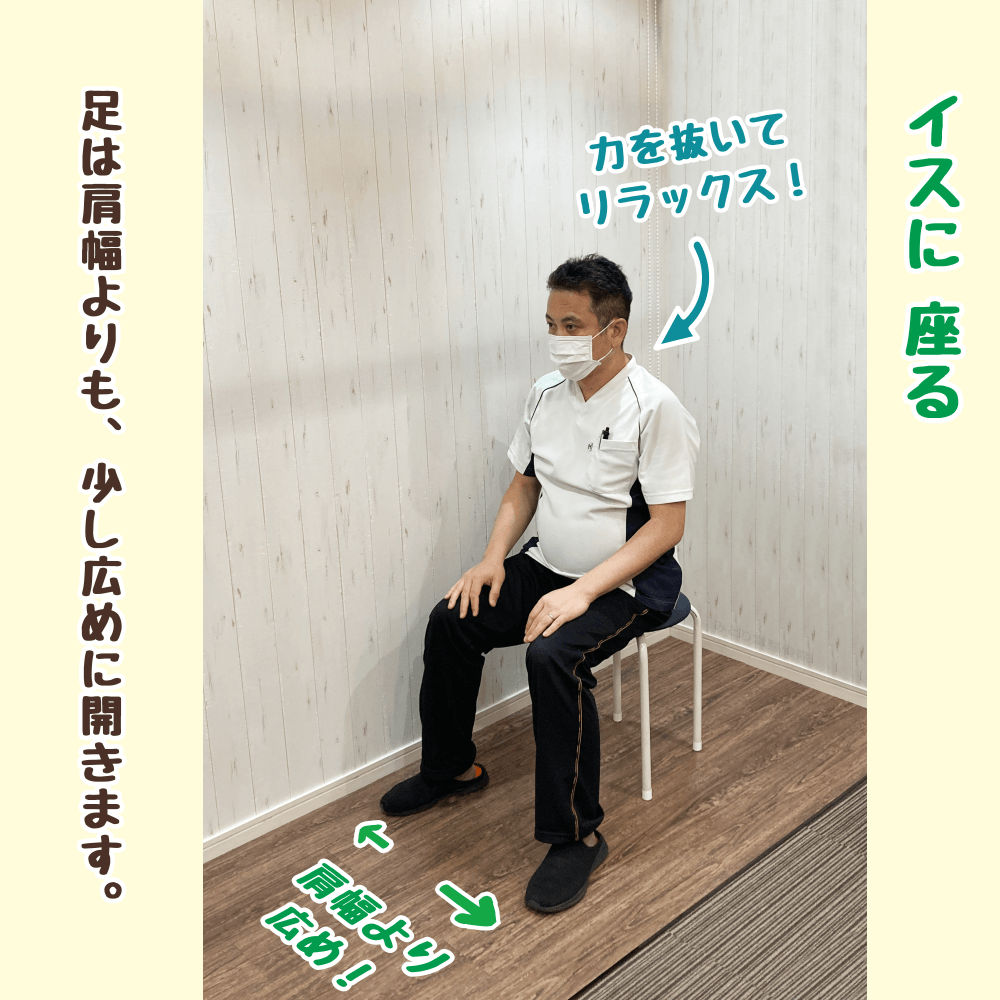 丸椅子に座って体幹ストレッチの準備。足は肩幅よりやや広めに