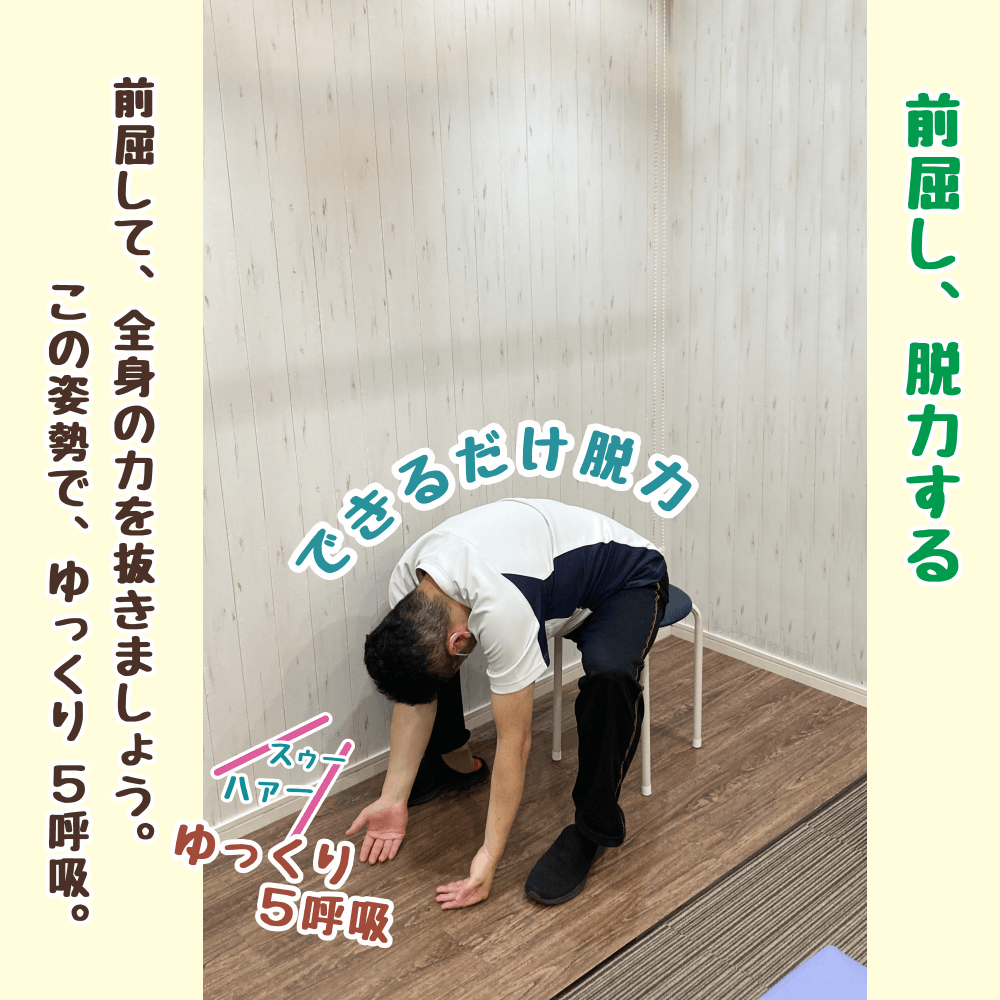 丸椅子で前屈し全身を脱力。脊柱起立筋を伸ばすストレッチ