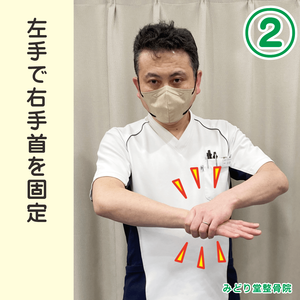 テニス肘のチェック２：左手で右手首を固定する