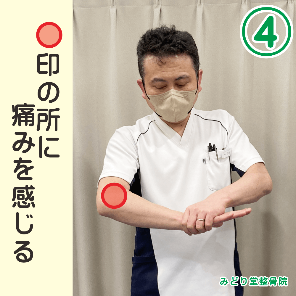 テニス肘のチェック４：右肘の外側に痛みを感じたら「テニス肘」の可能性があります