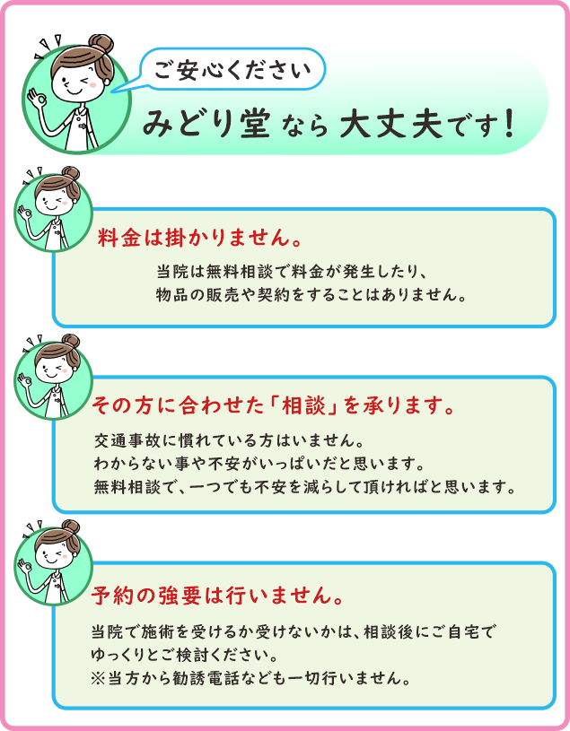 【ご安心ください】１．料金は掛かりません。　２．その方に合わせた相談を承ります。　３．予約の強要は行いません。