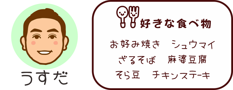 みどり堂整骨院・院長・臼田のプロフィール