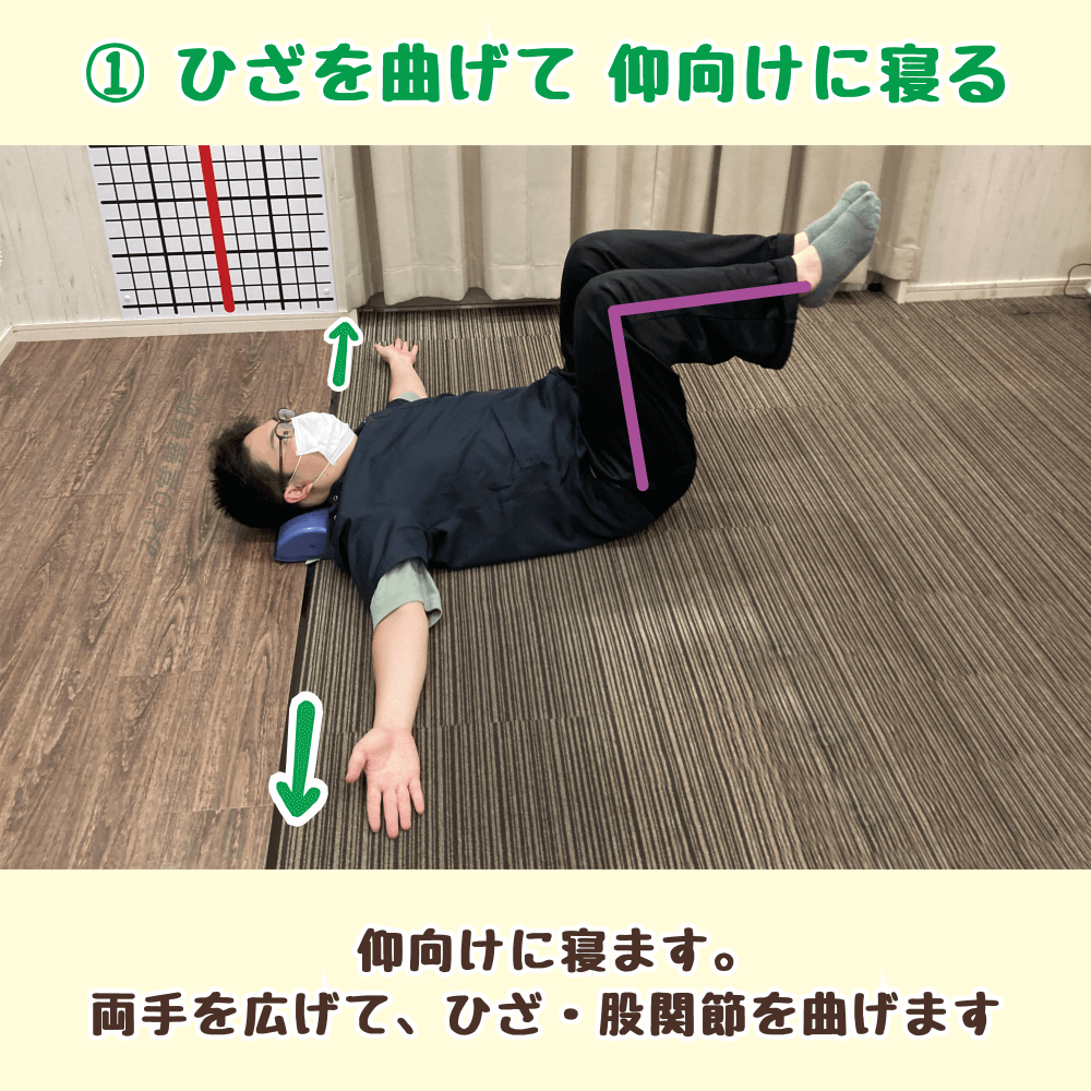 仰向けに寝て膝と股関節を曲げ、ワニのポーズの準備をする姿勢