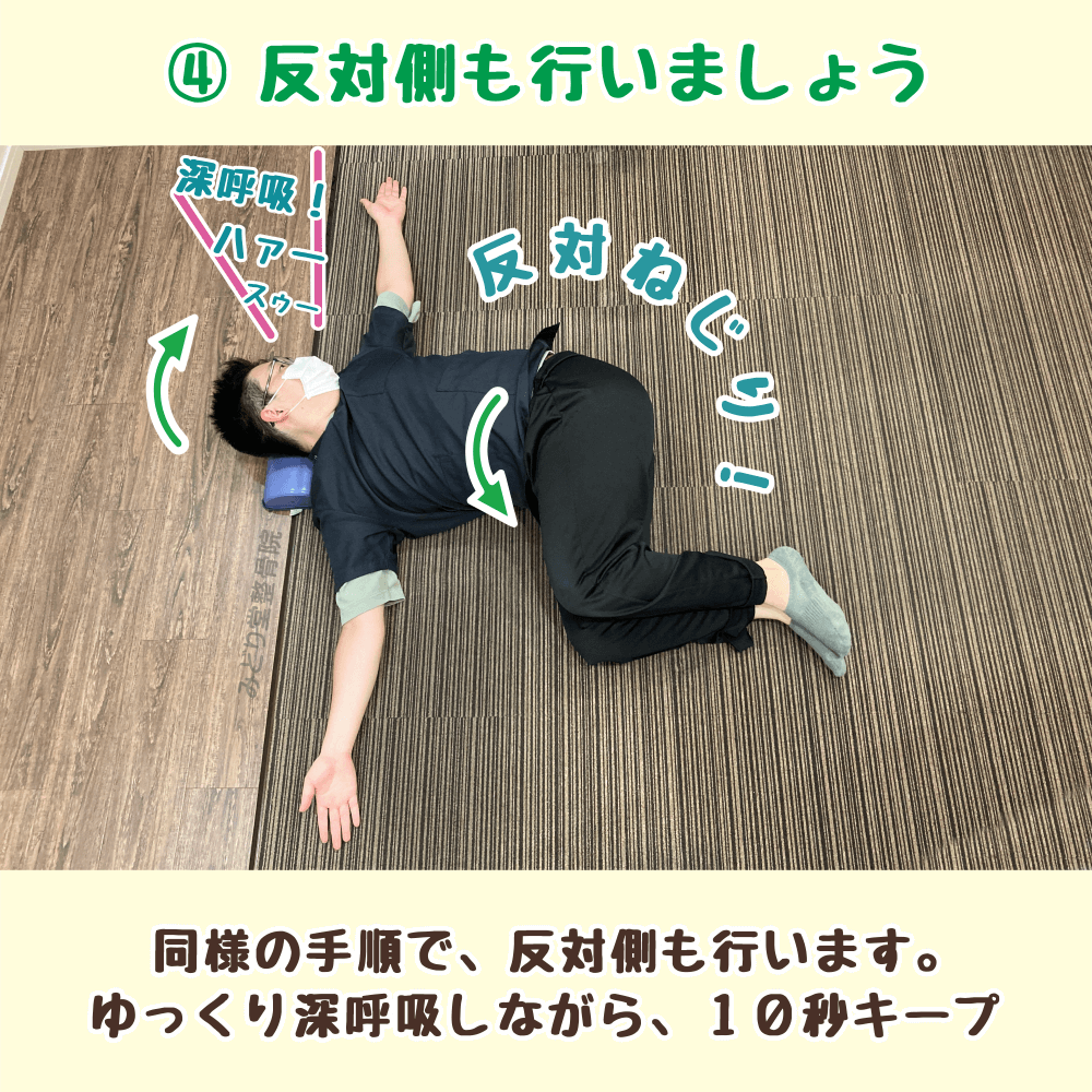 反対側に体をねじり、深呼吸しながら10秒キープするワニのポーズ