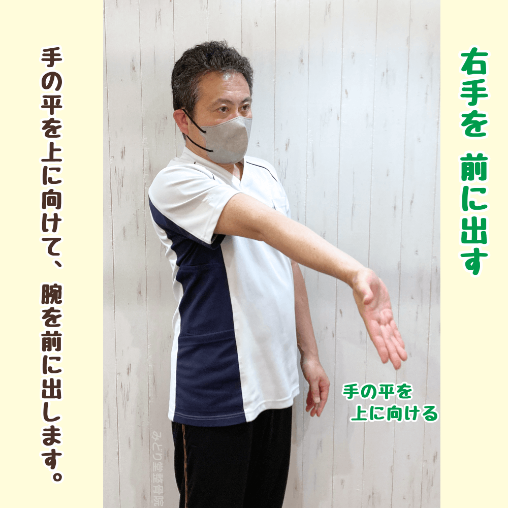 手のひらを上に向けて、右腕を前に伸ばす準備姿勢（前腕屈筋群ストレッチ）